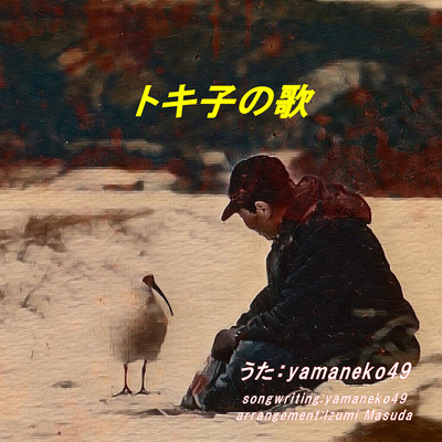 Tokiko's Song Front Cover