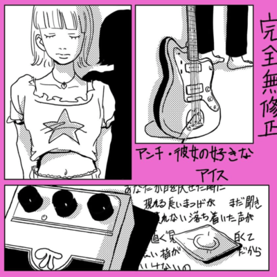 Anchi.Kanojyo no suki na aisu Front Cover