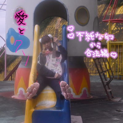 Aitokuso Hujyunnamaboroshi kara gouhou hen Front Cover