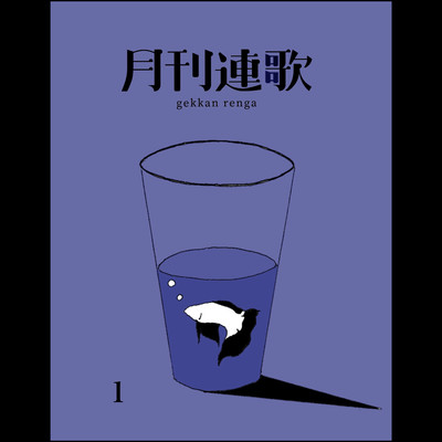 Fish through glass Front Cover