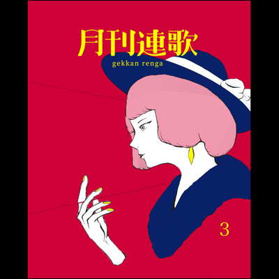えとせとらのジャケット写真