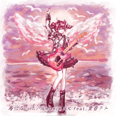 Wanna Be a Bird (feat. KASANE TETO) Front Cover