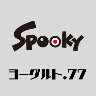 ヨーグルト.77のジャケット写真