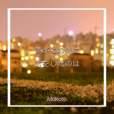 Bokuga konomachini koiwo sitanowa Front Cover