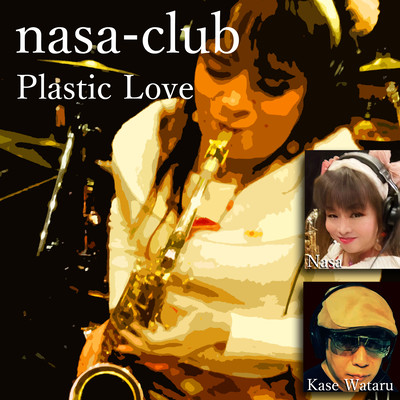 プラスティック・ラブ (Cover)のジャケット写真