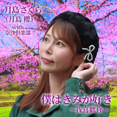 Wo Xihuan Ni Front Cover