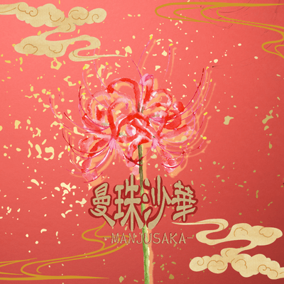 MANJUSAKA Front Cover