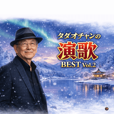 Tadaochan Enka BEST (Vol.2) Front Cover