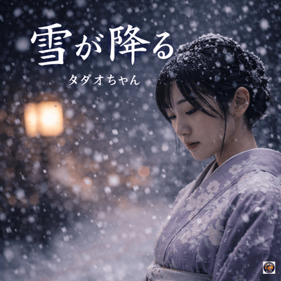 雪が降るのジャケット写真