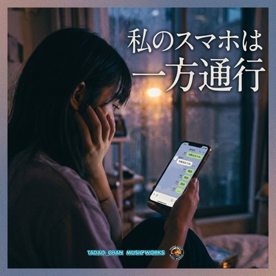 watashinosumahohaippoutuukou Front Cover