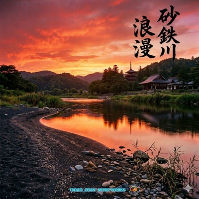 The Romance of the Satetu River Front Cover