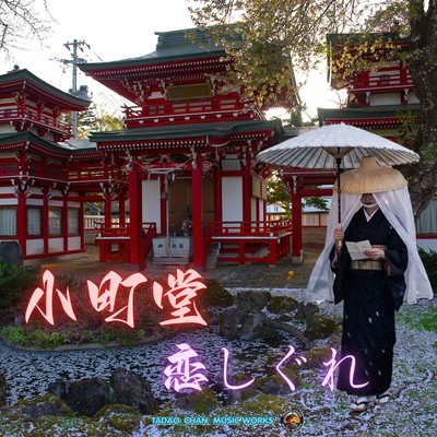 Komachidō Love in the Rain Front Cover