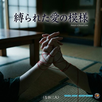 shibararetaainomoyou Front Cover
