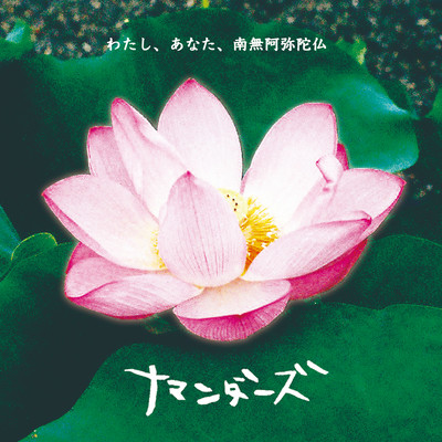 Namo Amida Butsu and you and I. Front Cover