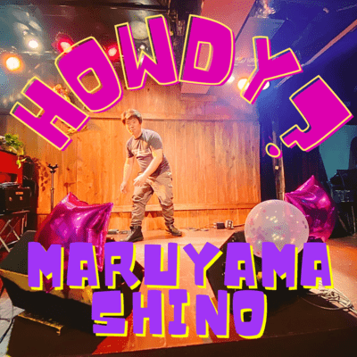 HOWDY?のジャケット写真
