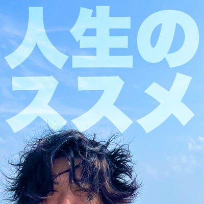 jinsei no susume Front Cover