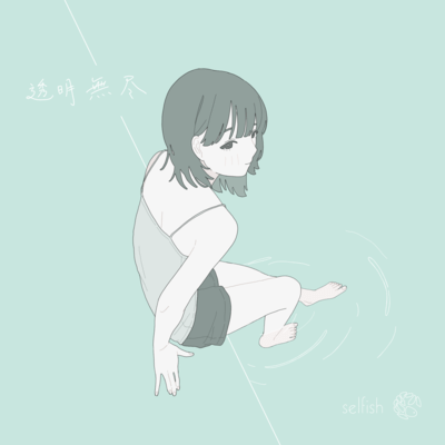 Transparents Infinity Front Cover