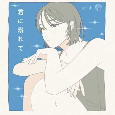 I'm drowning in you. Front Cover