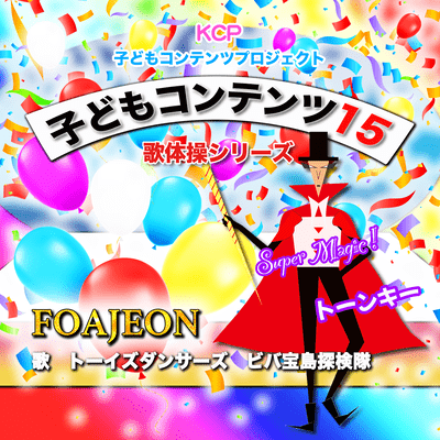 KODOMO CONTENTS 15 Front Cover