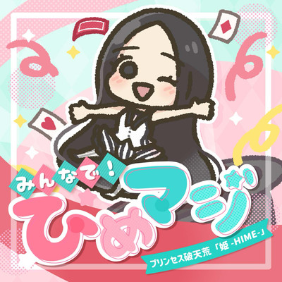 Everyone say! HIME MAGI Front Cover