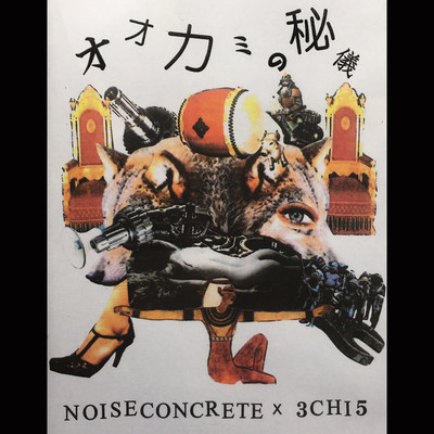 Ookami No Higi Experimental series 1 Front Cover