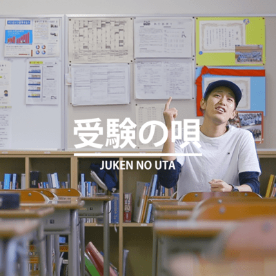 juken no uta Front Cover