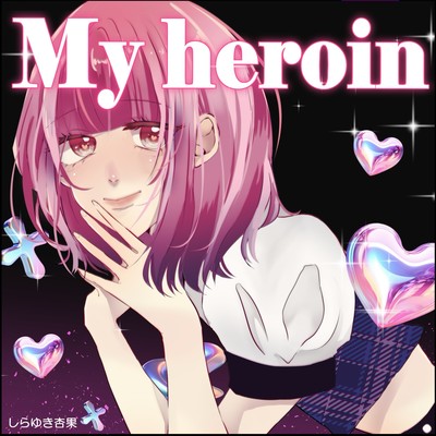 My heroin Front Cover