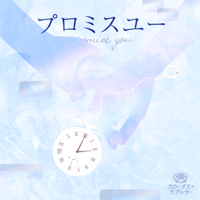 Promise You Front Cover