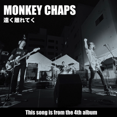 遠く離れてくのジャケット写真