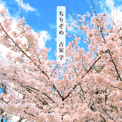 CHIRIZOME Front Cover