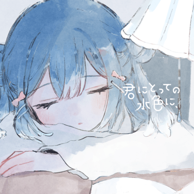 to be your aqua hue Front Cover