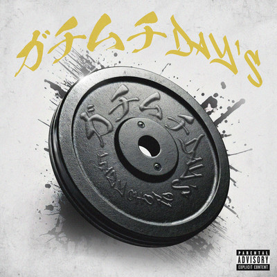 ガチムチDay'sのジャケット写真