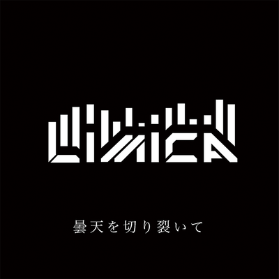 Donten wo Kirisaite Front Cover