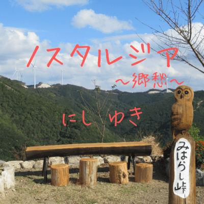 NOSTALGIA -KYOUSYUU- Front Cover