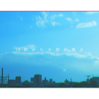 An angel falls from the 13th floor (feat. Musical Isotope RIME) Front Cover