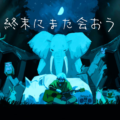 See you again at terminal (feat. HATSUNE MIKU) Front Cover