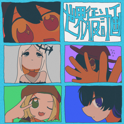 World Conquest Project Front Cover