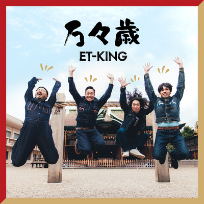 BANBANZAI Front Cover