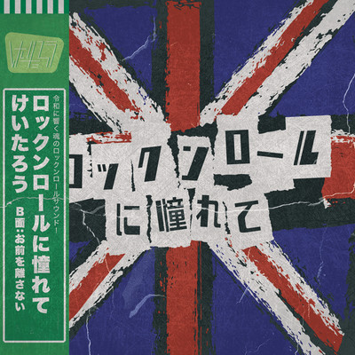 rock and roll ni akogarete Front Cover