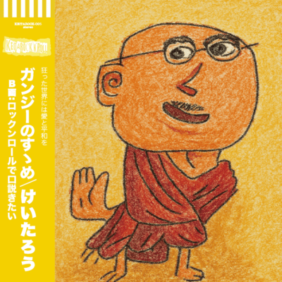 gandhi no susume Front Cover