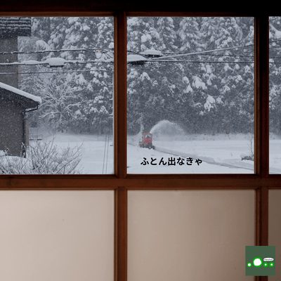 ふとん出なきゃ (feat. 知声)のジャケット写真