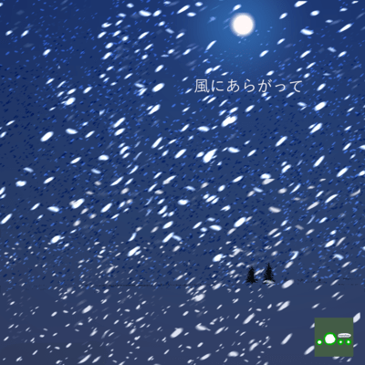 Kaze Ni Aragatte Front Cover