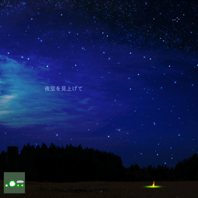 yozora wo miagete Front Cover