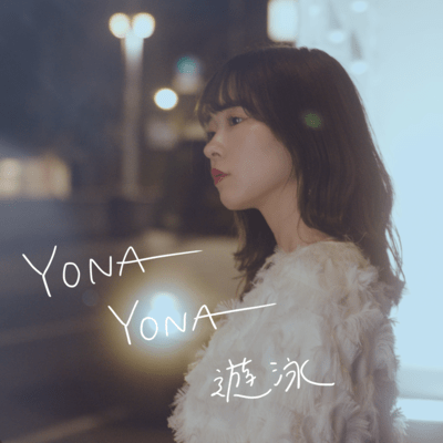 YONAYONA YUEI Front Cover