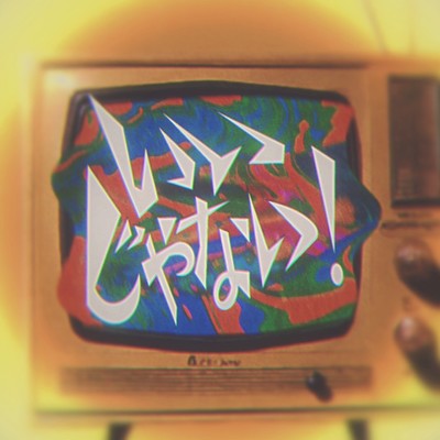 Iijanai! Front Cover