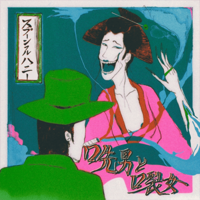 Kutisakiotokotokutisakeonna Front Cover