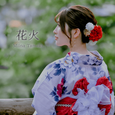 花火のジャケット写真