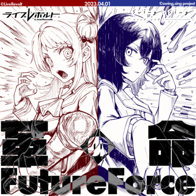 革命のFutureForce (feat. 藤原あかね (CV:KASUMi), 野田ここみ(CV:秋場ゆり), 瀬戸マリン (CV:道井悠), 紫咲クリス(CV:花見色), 宮代りな(CV:五味茉莉伽), 平井かな(CV:池羽悠), 時音ひなた(CV:堀内まり菜), 白石まどか(CV:荒井瑠里), 八乙女菫 (CV:二ノ宮ゆい) & 朝比奈日葵 (CV:KASUMi))のジャケット写真