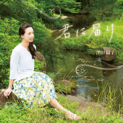 KIMI NI TODOKE Front Cover