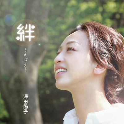 KIZUNA Front Cover